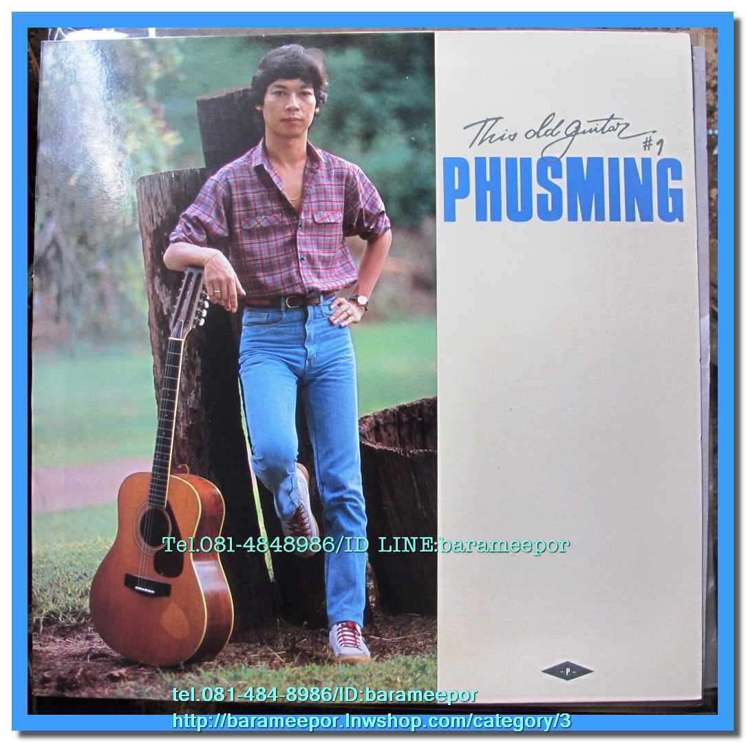 ภูสมิง This Old Guitar # 1 สภาพแผ่น NM./ปก NM.