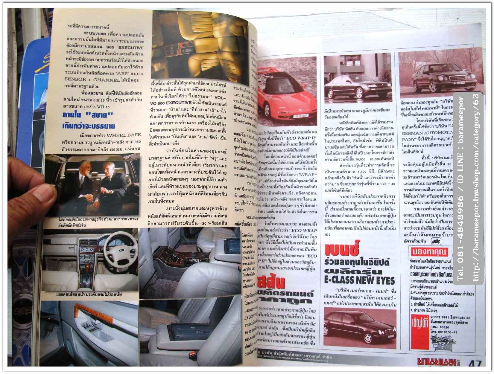 หนังสือนิตยสารรถยนต์ ไทย-เทศ มีหลายหัว หลายราคา