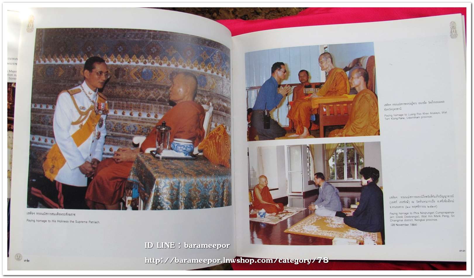 หนังสือ ร่มเกล้าชาวไทย ปี ๒๕๓๐ เนื่องในโอกาส พระบาทสมเด็จพระเจ้าอยู่หัว ร.๙ ทรงเจริญพรรษาครบ ๕ รอบ