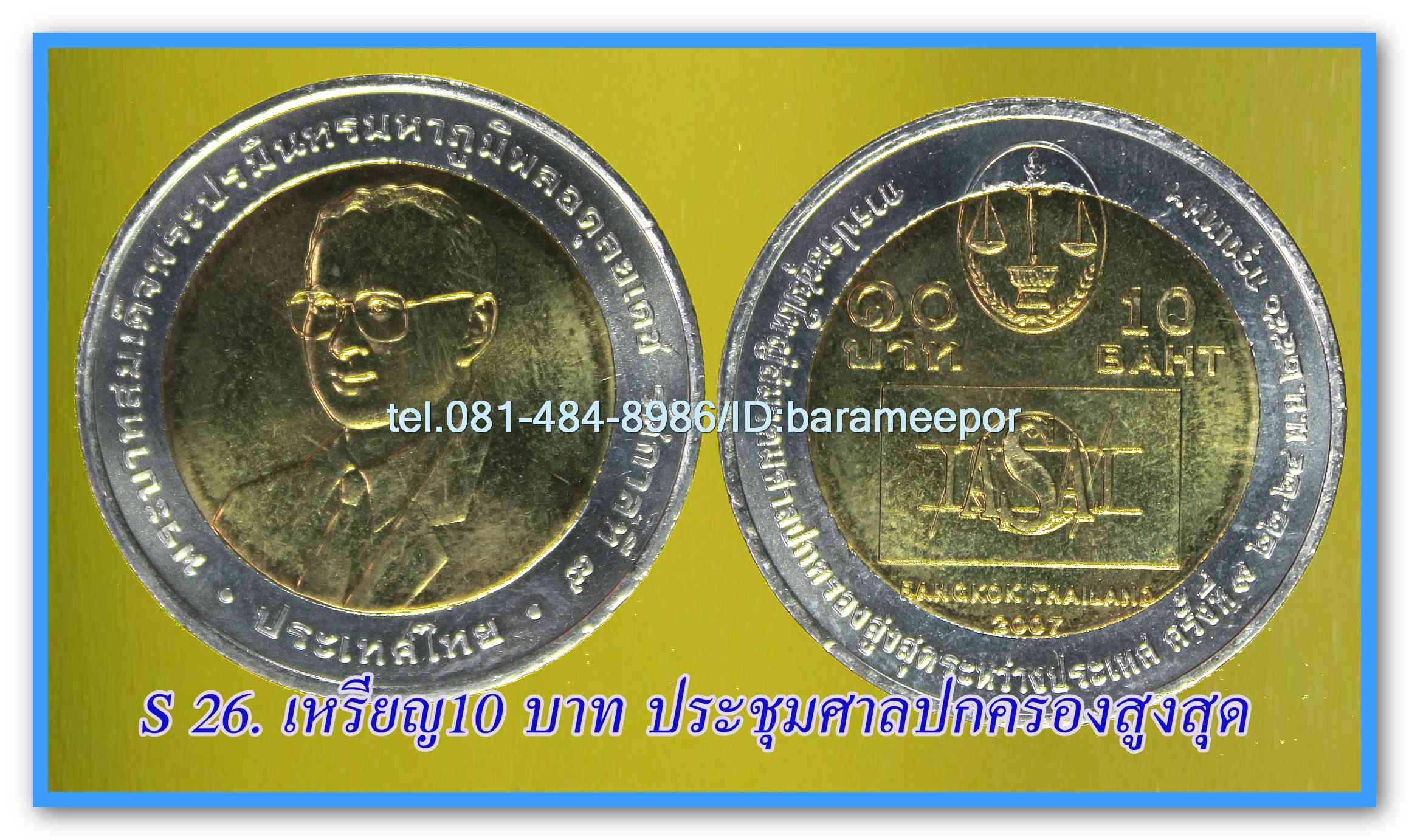 เหรียญ ชนิดราคา ๑๐ บาท สองสี การประชุมใหญ่ศาลปกครองสูงสุด