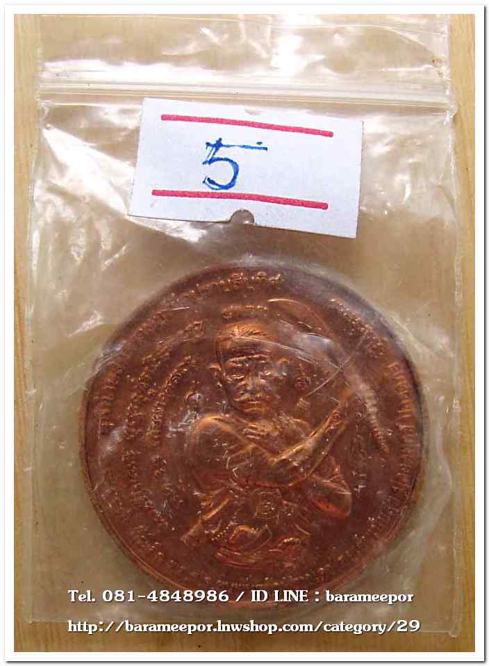 เหรียญกลม ขุนพันธ์ มือปราบสิบทิศ เนื้อทองแดง ขนาด 3.2 ซม..5