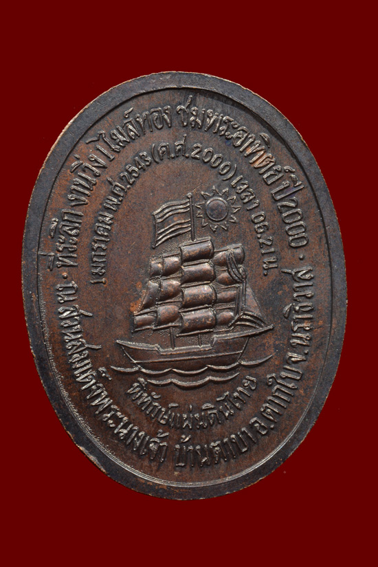 เหรียญรัชกาลที่ 5 ที่ระลึกงานวิ่ง 1 ไมล์ทอง ชมพระอาทิตย์ จ.นราธิวาส พ.ศ.2543