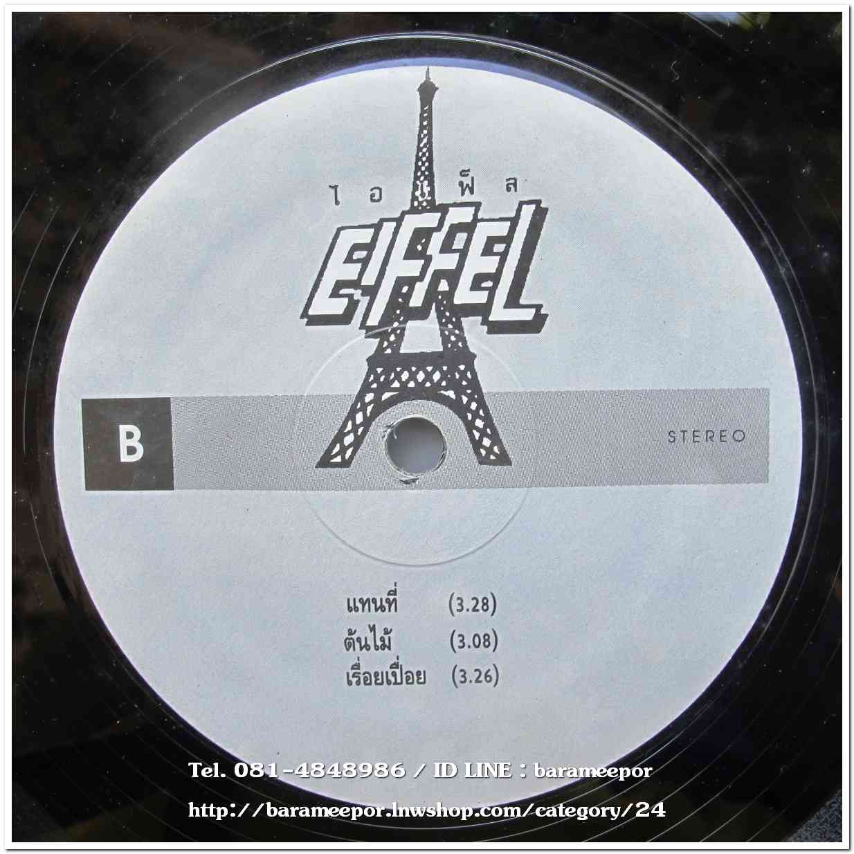 วงไอเฟ็ล ชุด สูงเสียดฟ้า