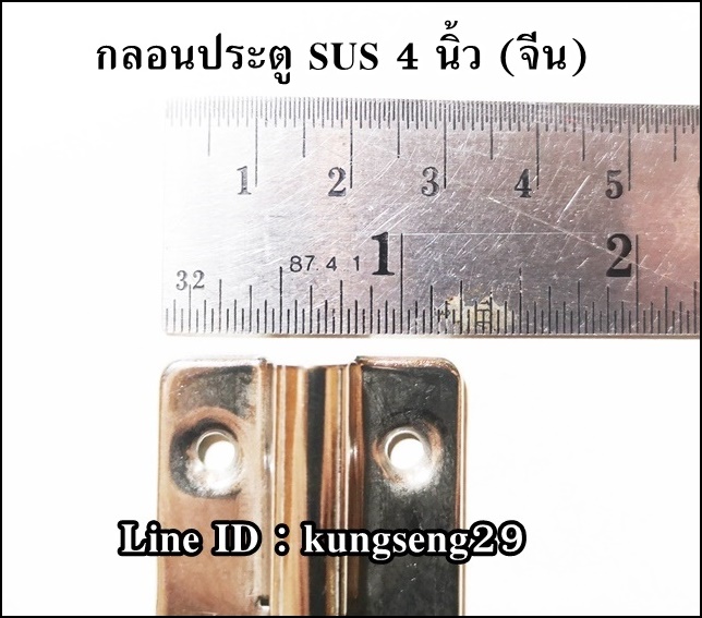 กลอนประตูทรงเหลี่ยม SUS 304 4" (มีสกรูแถม)