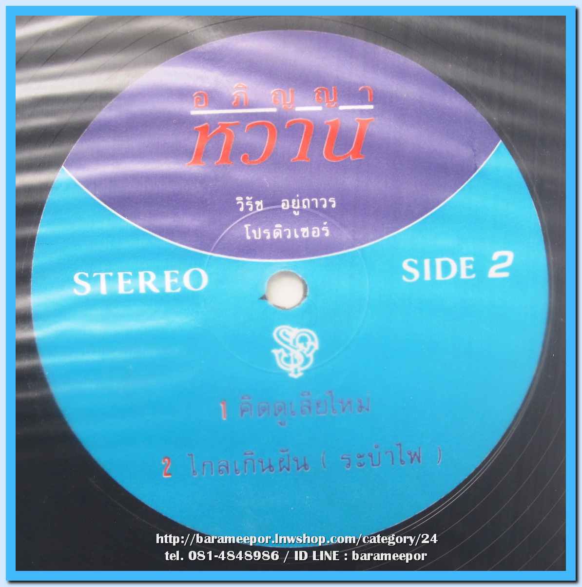 อภิญญา เจริญวงศ์(อดีตผู้ประกาศช่อง3) ชุด อภิญญา...หวาน