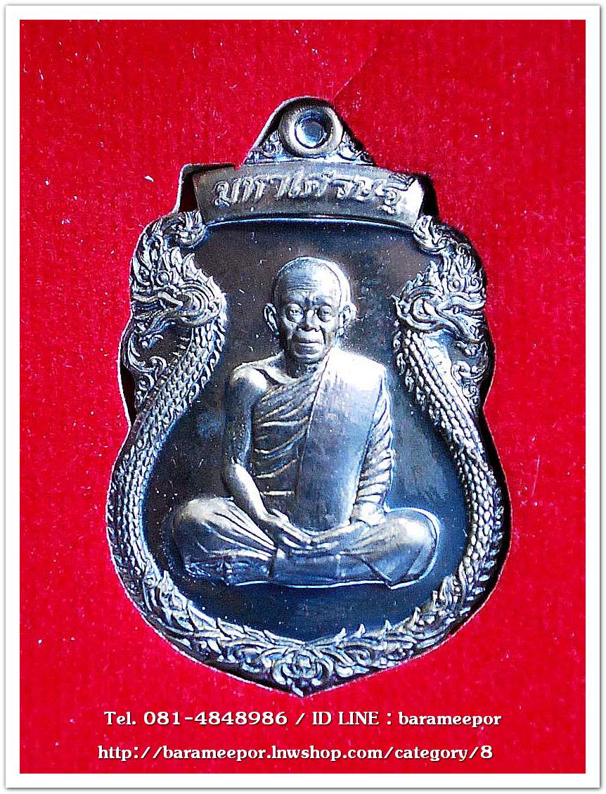 หลวงพ่อคูณ เหรียญเสมาพญานาค รุ่น "มหาเศรษฐี" แยกจากชุดกรรรมการ หลังฝังตะกรุด เนื้อทองชนวน