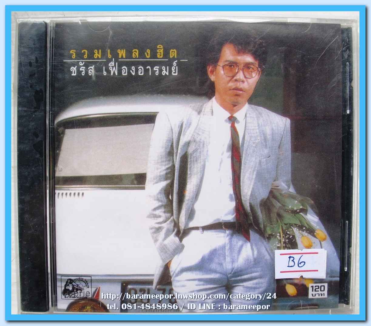ชรัส เฟื่องอารมณ์ รวมเพลงฮิต