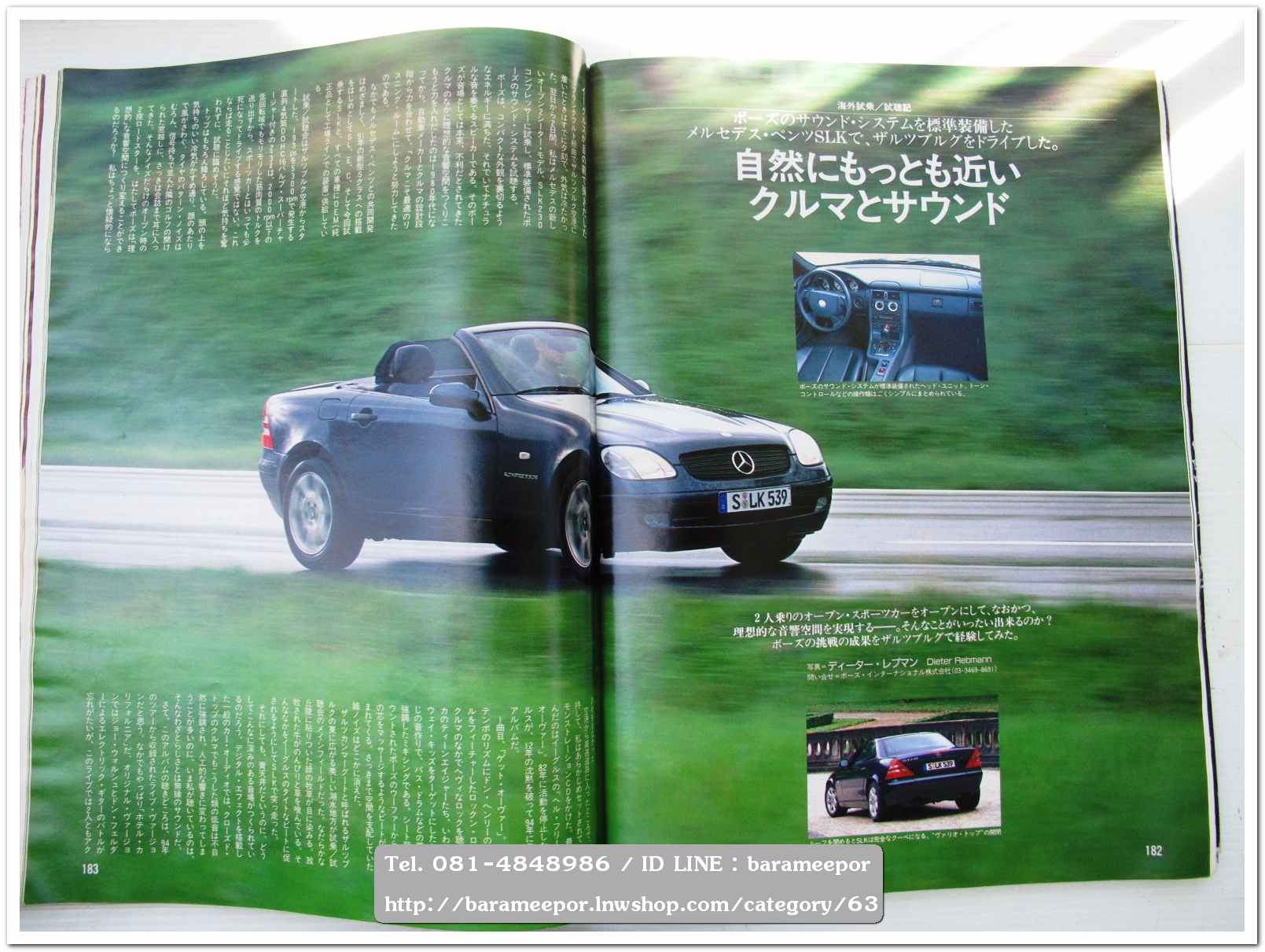 หนังสือนิตยสารรถยนต์ ไทย-เทศ มีหลายหัว หลายราคา