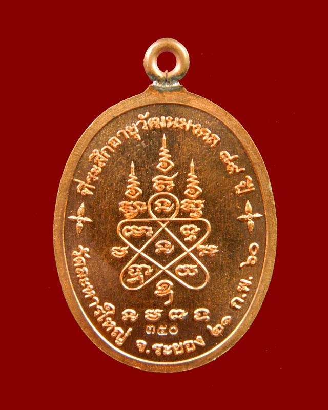 เหรียญห่วงเชื่อมหลวงพ่อสิน วัดละหารใหญ่ จ.ระยอง ปี 2560 รุ่นที่ระลึกอายุวัฒนมงคล89ปี เนื้อทองแดงผิวไฟ