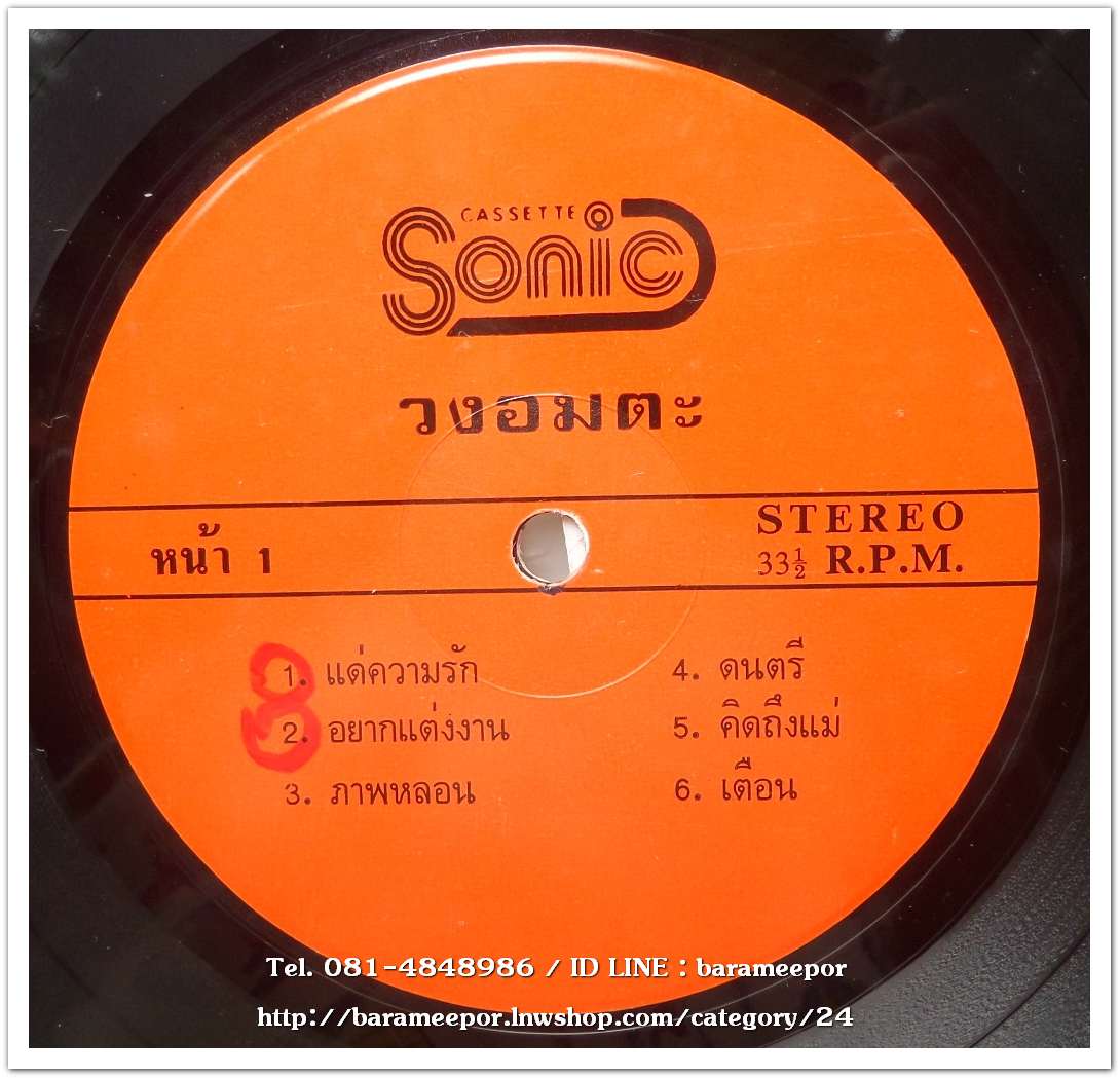 วงอมตะ ชุด แด่ความรัก