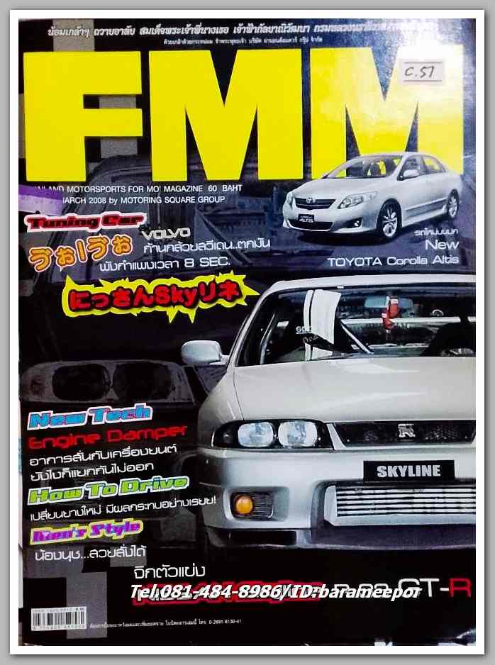 หนังสือ FMM Thailand Motorsports ฉ.20...C.51