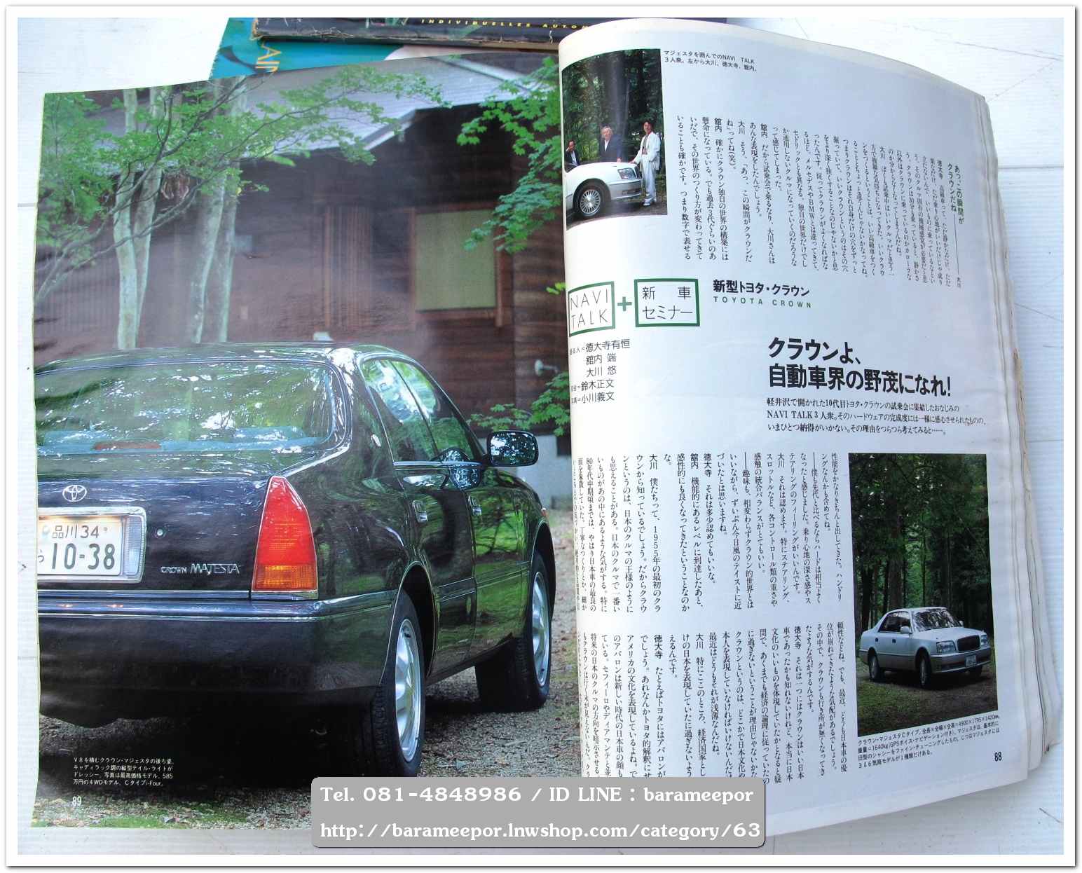 หนังสือนิตยสารรถยนต์ ไทย-เทศ มีหลายหัว หลายราคา