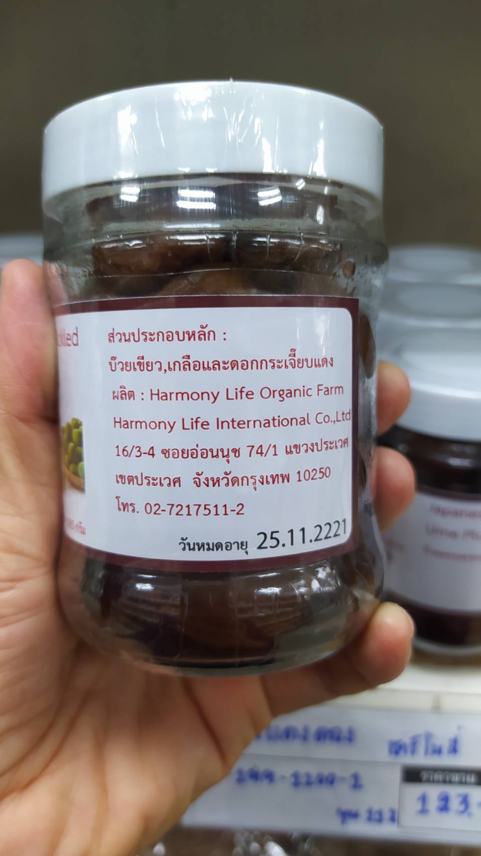 26-199-1100-1 บ๊วยแดงดอง ฮาร์โมนี่ 185ก.