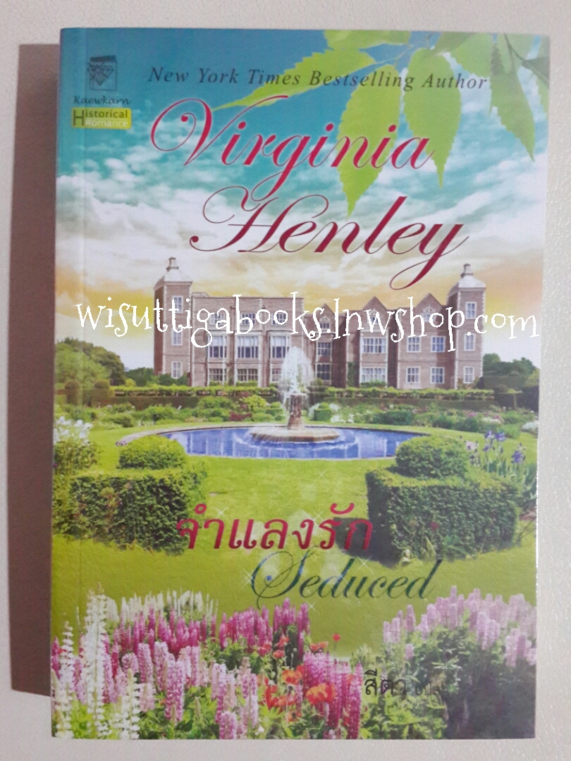 จำแลงรัก Seduced โดย Virginia Henley