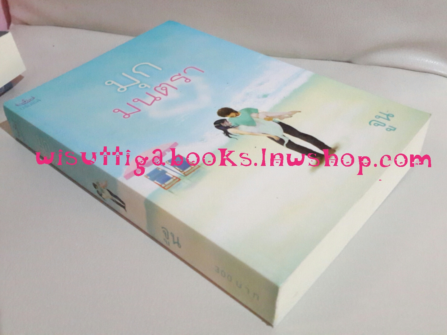 มุกมนตรา โดย จูน (กระดาษสีน้ำตาล สภาพ 90%)