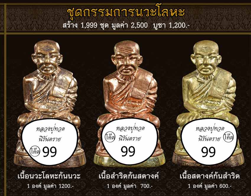 รูปหล่อหลวงปู่ทวดพิมพ์บัวรอบ ย้อนยุค รุ่นนิรันตราย วัดทรายขาว ปัตตานี ปี 2558 (ตำแหน่งการตอกโค๊ต)