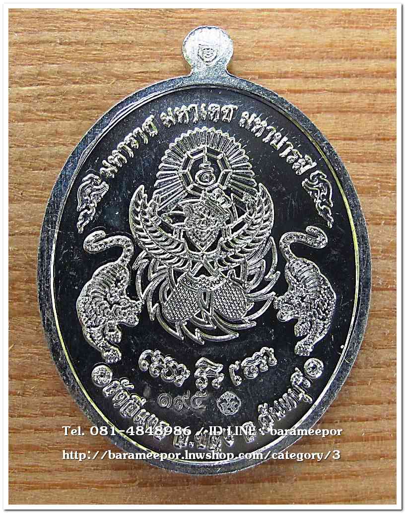 สมเด็จพระเจ้าตากสินมหาราช รุ่นมหาราช มหาเดช มหาบารมี วัดอีแงว ๒๕๖๒