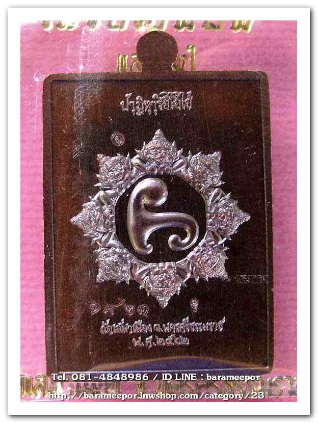 เหรียญหลวงปู่ทวด รุ่นปาฏิหาริย์ไอ้ไข่ มั่งมีทรัพย์ เหรียญแสตมป์ เนื้อทองมันปู