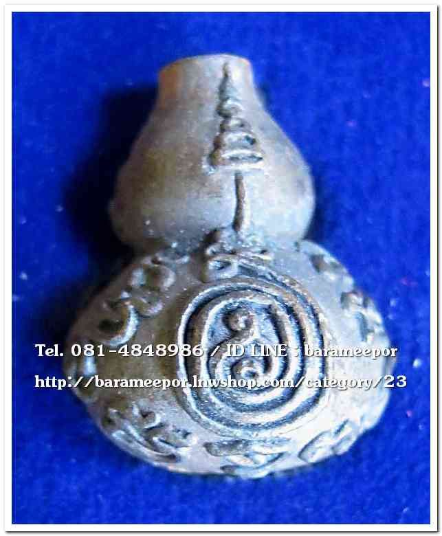 น้ำเต้าไอ้ไข่เรียกทรัพย์ เนื้อทองผสมสูตรโบราณชนวนเก่า(พิมพ์ใหญ่) เลข 1471..1