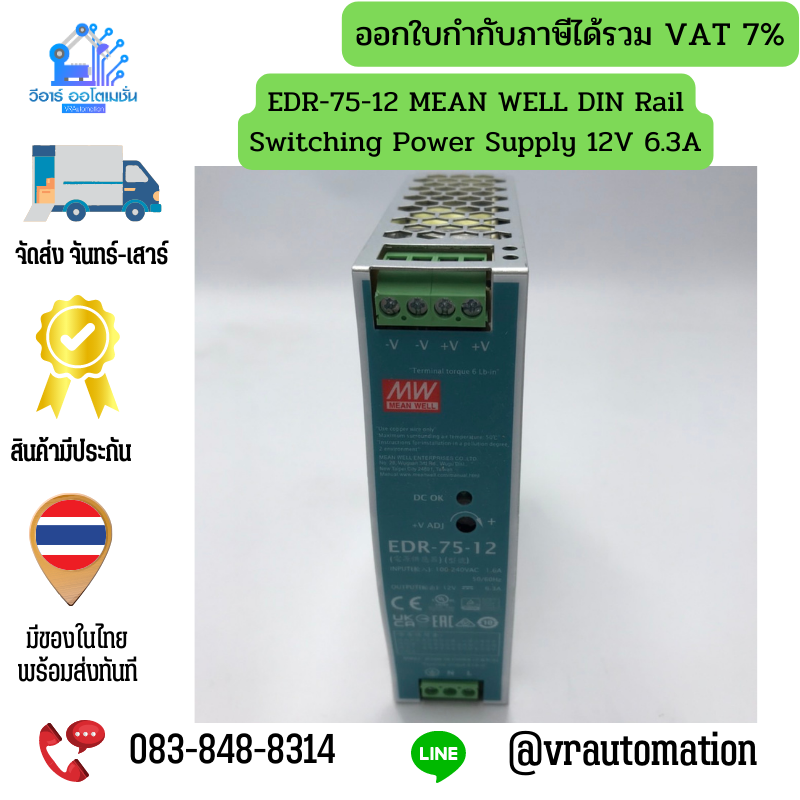 EDR-75-12 MEAN WELL DIN Rail Switching Power Supply 12V 6.3A