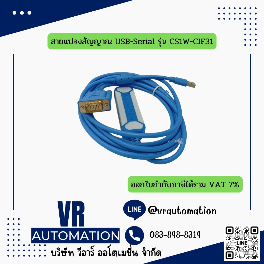 สายแปลงสัญญาณ USB-Serial รุ่น CS1W-CIF31
