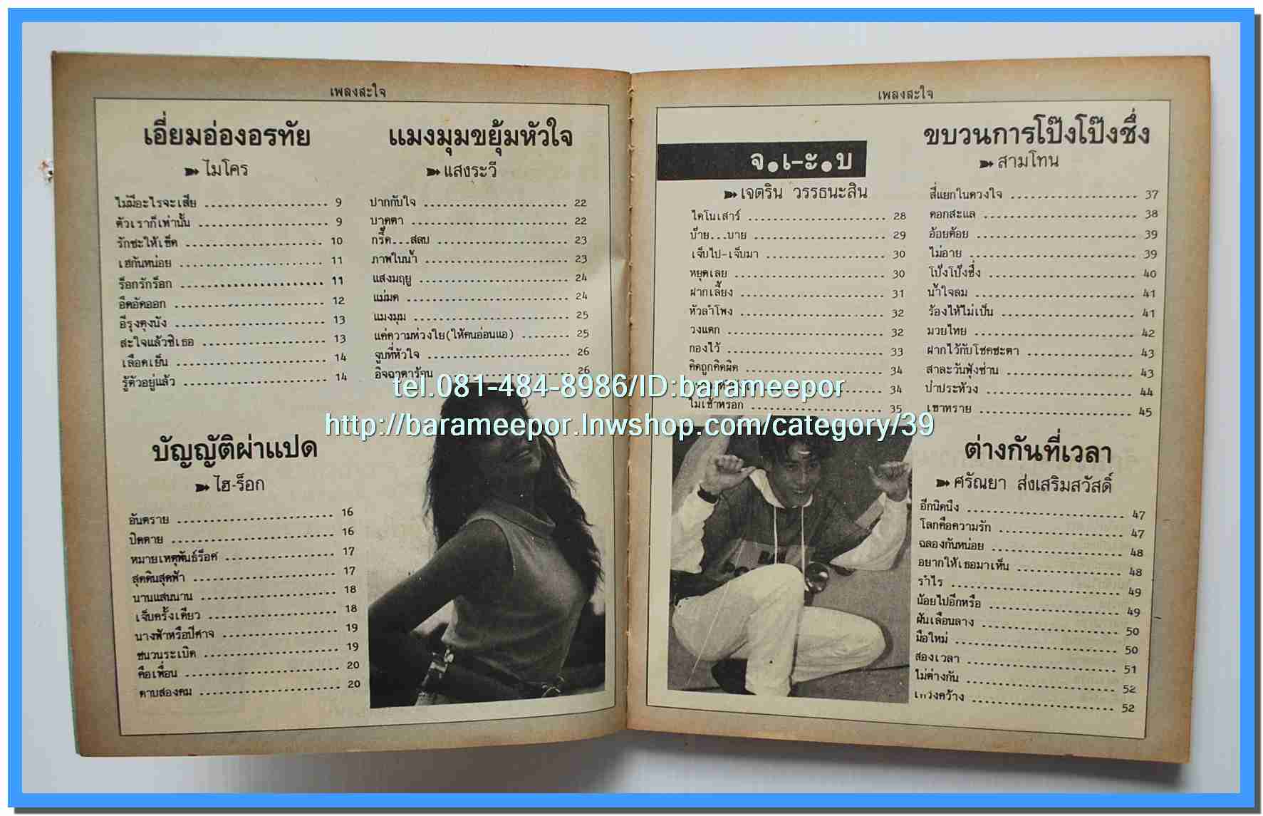 หนังสือเพลง มีหลายปก..B