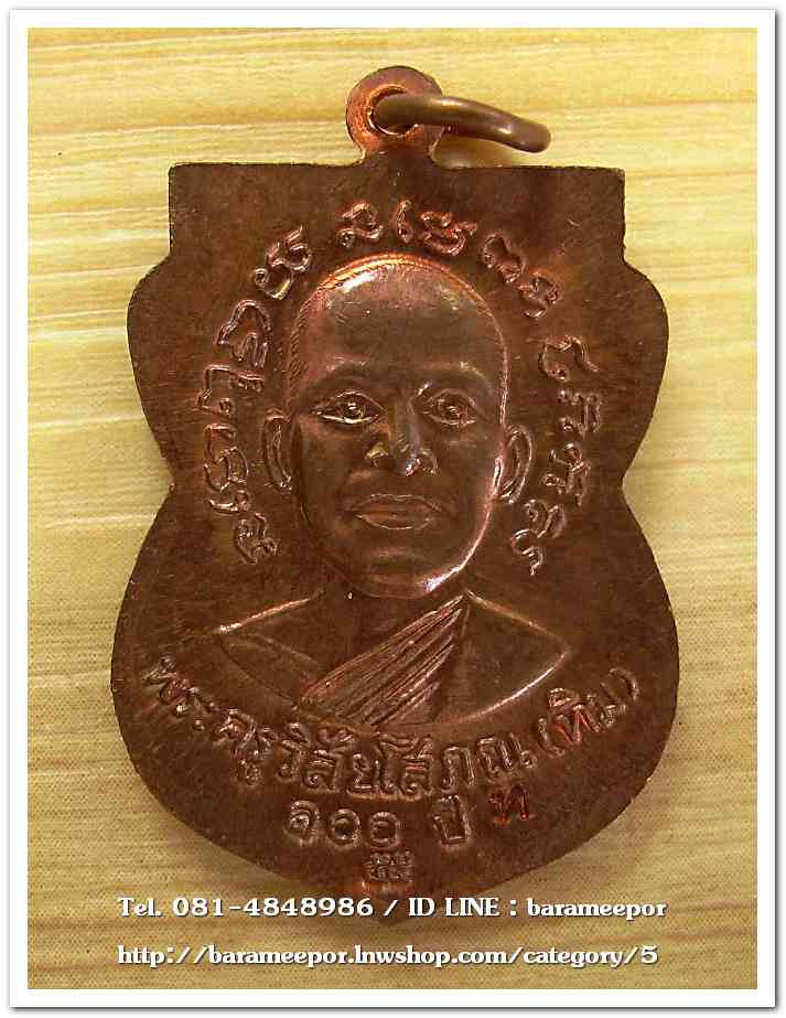 หลวงพ่อทวด วัดช้างไห้ 100 ปี อ.ทิม รุ่น เสาร์ 5 มหามงคล พิมพ์เสมาหน้าเลื่อน เนื้อทองแดงผิวไฟ..2