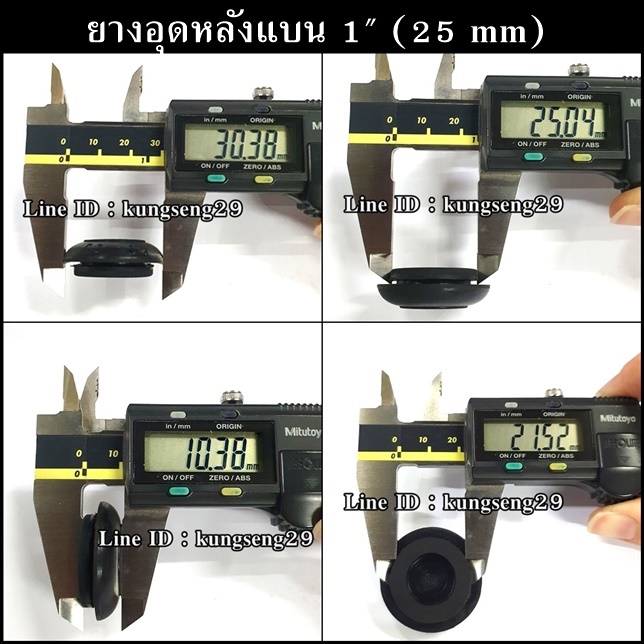 ยางอุดรูหลังแบน 1" (25 mm)