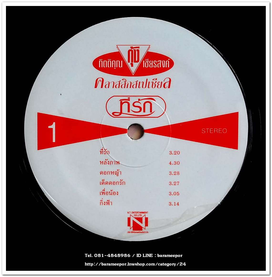 กุ้ง กิตติคุณ ชุด คลาสสิคสเปเซียล 3 ที่รัก 12 เพลงที่ไพเราะทั้งอัลบั้ม