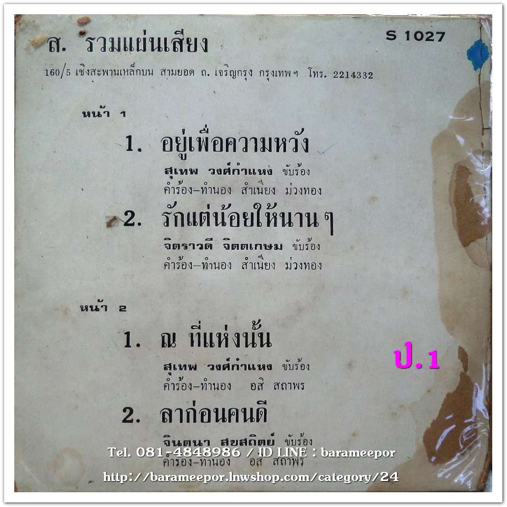 สุเทพ วงค์กำแหง ชุด อยู่เพื่อความหวัง