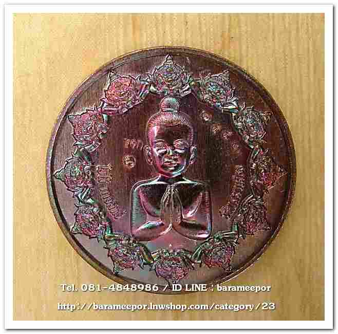 ไอ้ไข่ รุ่น ไอ้ไข่ กายสิทธิ์ เศรษฐีโคตรโคตร เหรียญพลังจักรวาล รวยไม่เลิก เนื้อทองแดงผิวรุ้ง