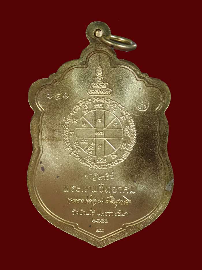 เหรียญเสมา EOD หลวงพ่อคูณ วัดบ้านไร่ รุ่นปาฏิหาริย์ EOD ปี 2556 เนื้อทองระฆัง (ถวายเกจิ) หมายเลข 151 สร้าง 999 เหรียญ พร้อมกล่องเดิม ขาดพระสูง 4.3 ซ.ม.