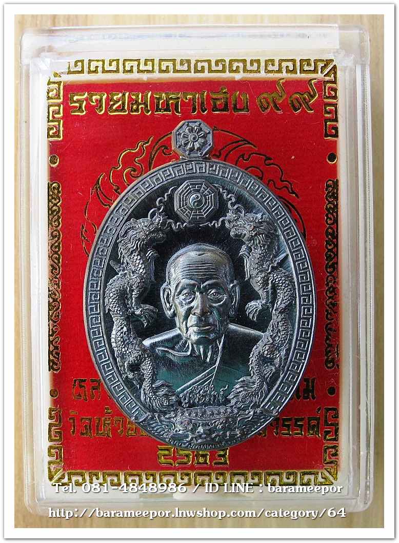 หลวงพ่อพัฒน์ ปุญญกาโม รุ่นรวยมหาเฮง 99 เนื้อทองแดง หลังกังหัน-อัลปาก้า