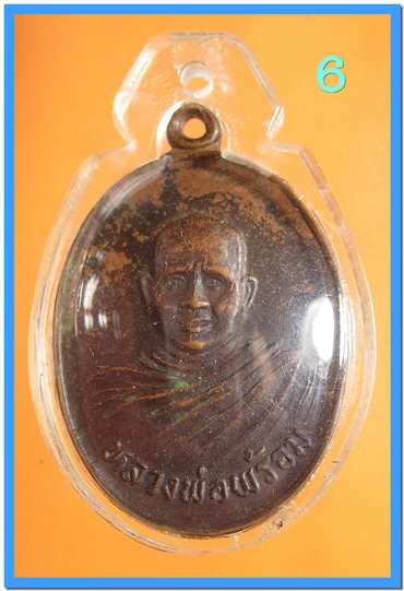 หลวงพ่อพร้อม วัดช่องเปี่ยมราษฎร์ นาโยง ตรัง หลายรายการ