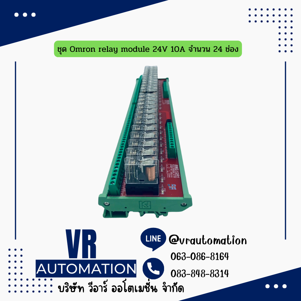 ชุด Omron relay module 24V 10A จำนวน 24 ช่อง