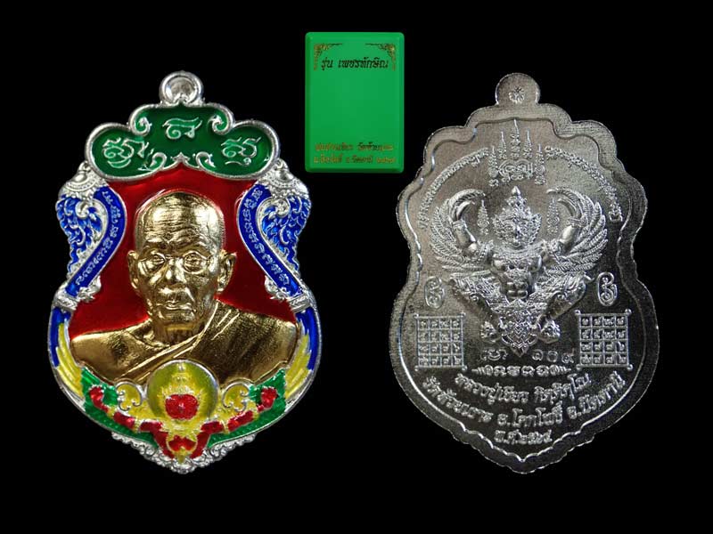 เหรียญรูปเหมือนพ่อท่านเขียว วัดห้วยเงาะ ปัตตานี ปี 2564 รุ่นเพชรทักษิณ เนื้อกะไหล่เงิน หน้ากากทองชุบ ลงยาราชาวดี (รายการ 9 ลุ้นเนื้อ) หมายเลข 109