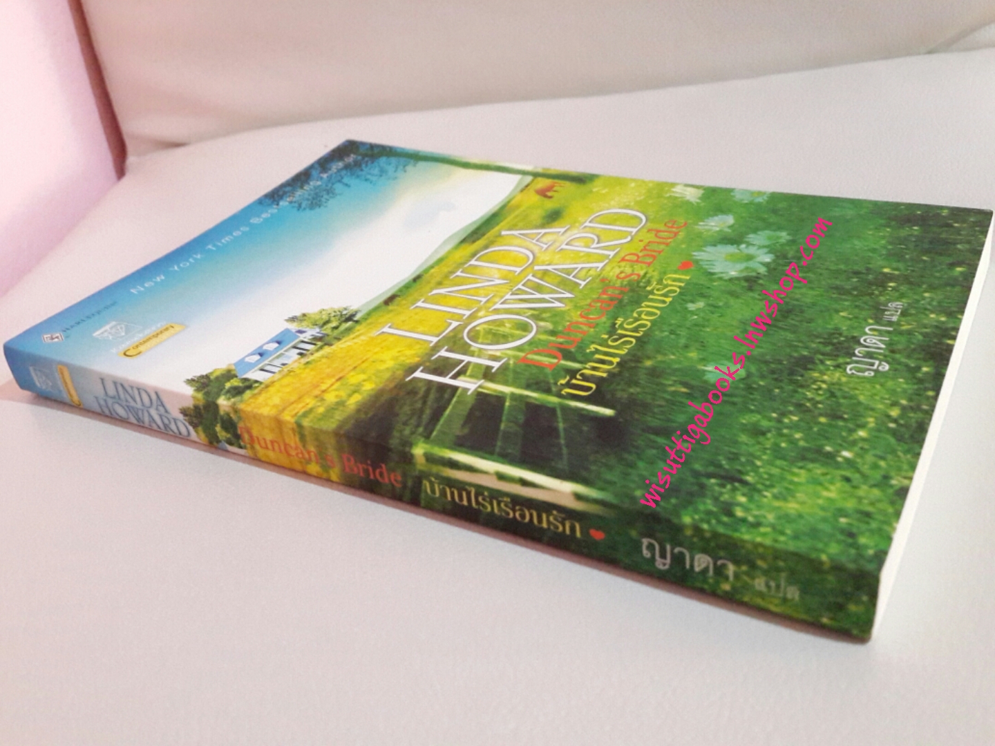 บ้านไร่เรือนรัก Duncan's Bride โดย Linda Howard