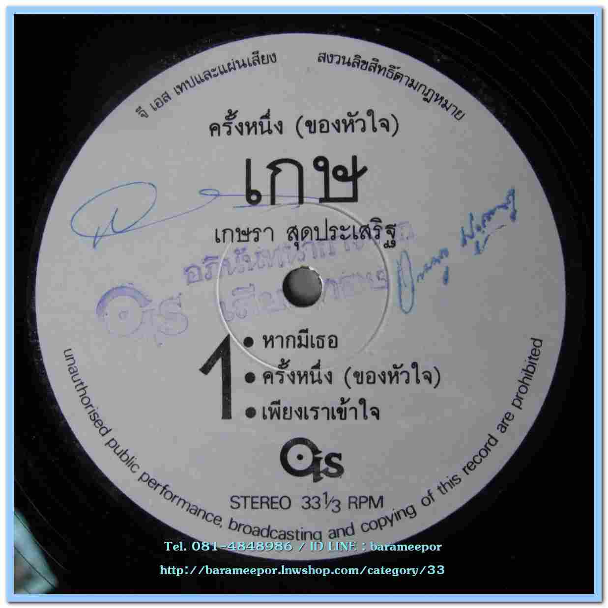 เกษรา สุดประเสริฐ ชุด ครั้งหนึ่งของหัวใจ