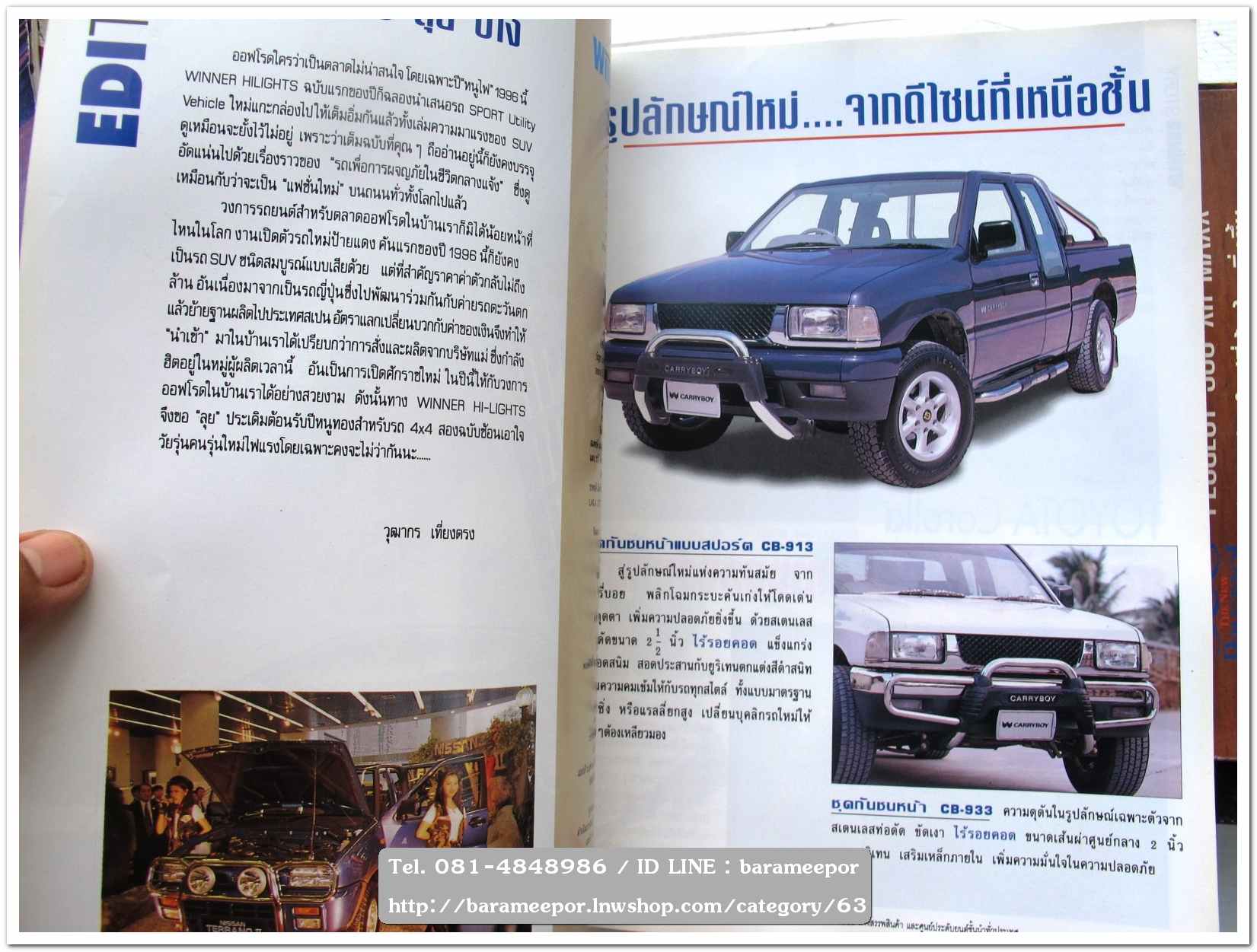 หนังสือนิตยสารรถยนต์ ไทย-เทศ มีหลายหัว หลายราคา
