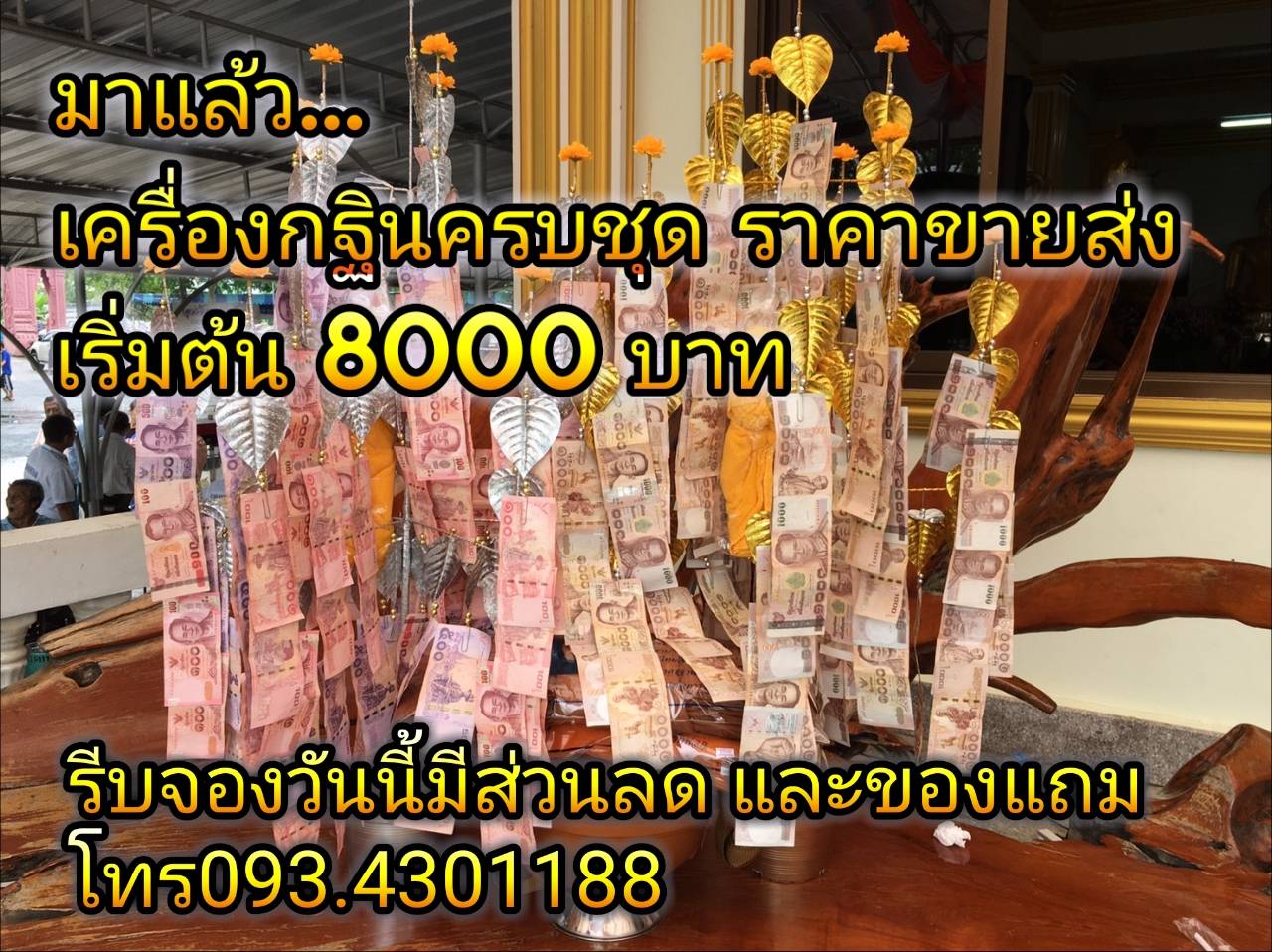 รูปภาพสินค้าและรายการเครื่องกฐินราคา 8000 บาท คลื๊ก...