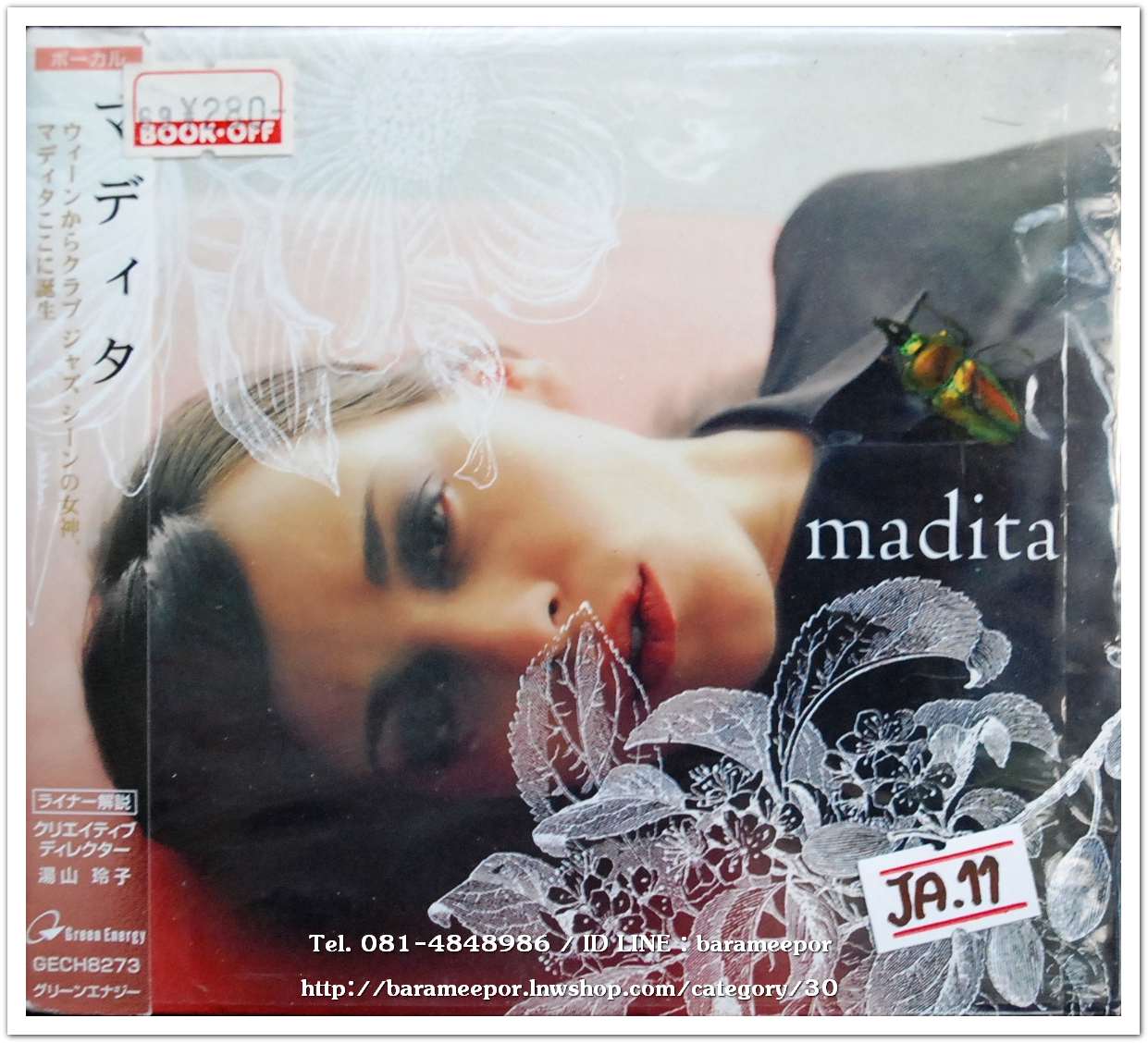 ซี.ดี. madita สภาพซีล