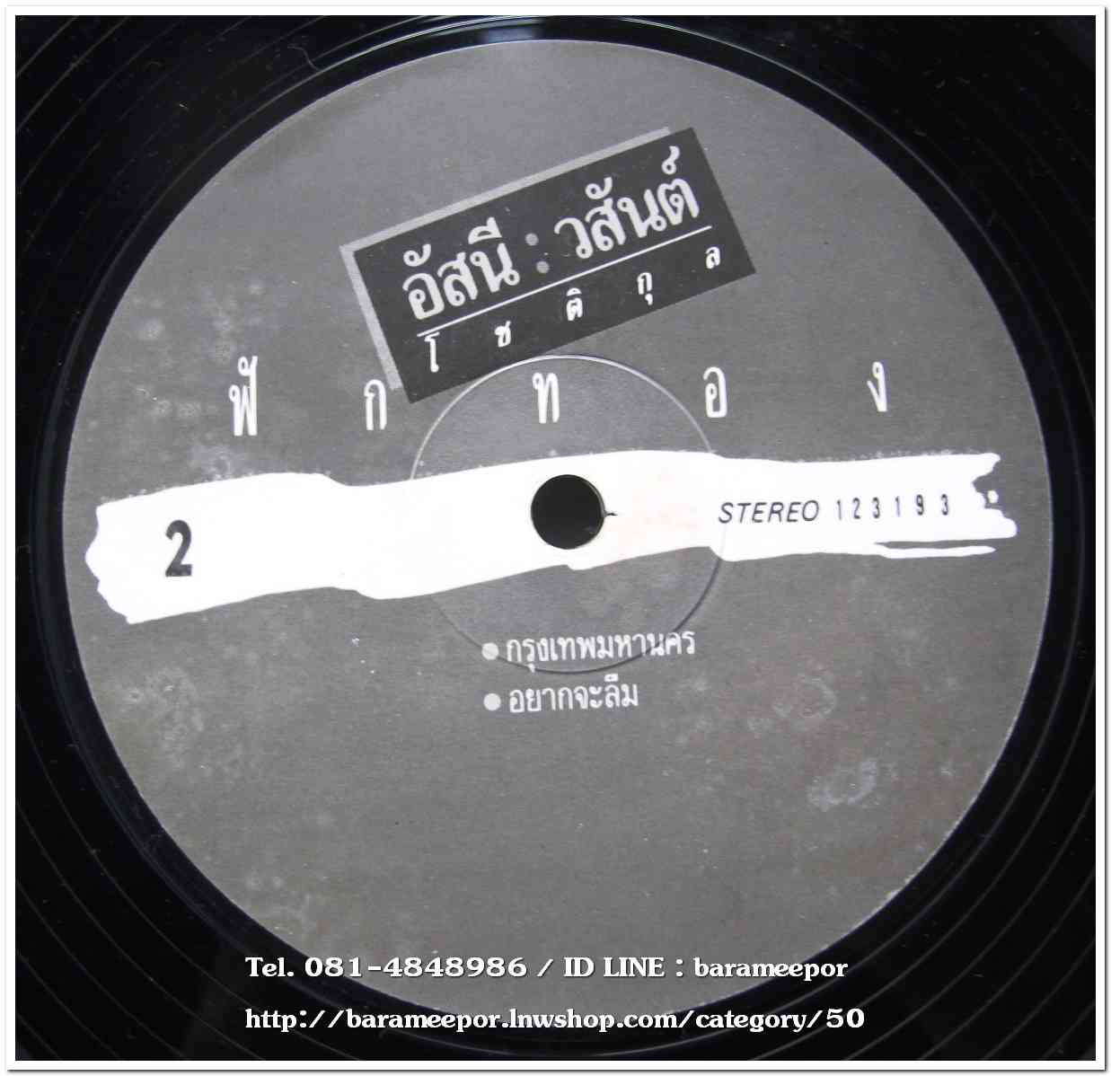 อัสนี-วสันต์ โชติกุล ชุด ฟักทอง แผ่น 5 เพลง เพลงดังฮิตติดหูทุกเพลง