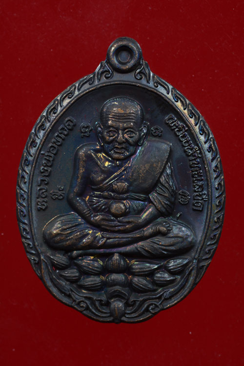 หลวงพ่อทวด หลังหลวงพ่อผล วัดทุ่งนารี จ.พัทลุง เนื้อทองแดงรมดำ พ.ศ.2554