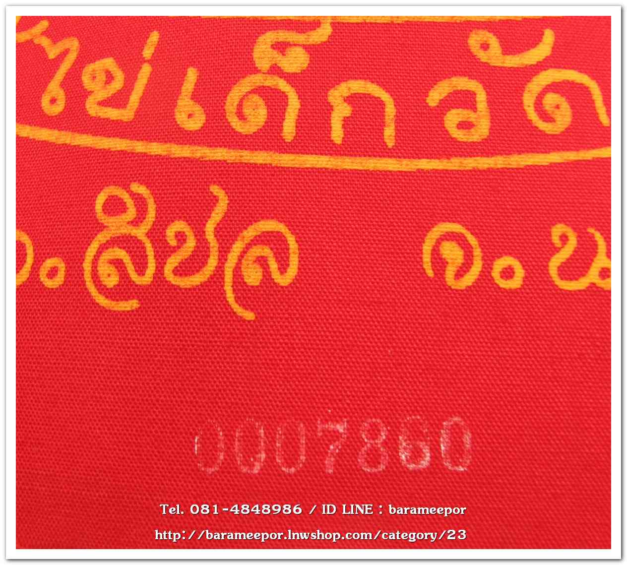 ผ้ายันต์ ไอ้ไข่ เด็กวัดเจดีย์ รุ่นสรงน้ำ 63 สีแดง ขนาด 11 x 14 นิ้ว แบบที่ 2