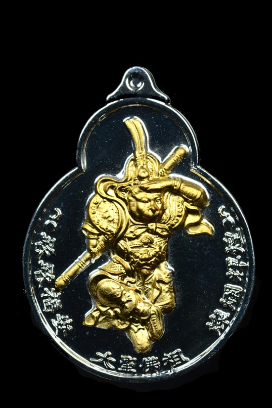 เหรียญไต้เสี่่ยฮุกโจ๊ว (เห้งเจีย) วัดสามจีน เนื้อชนวนสัตตะ กะไหล่เงินหน้าทอง พ.ศ.2554