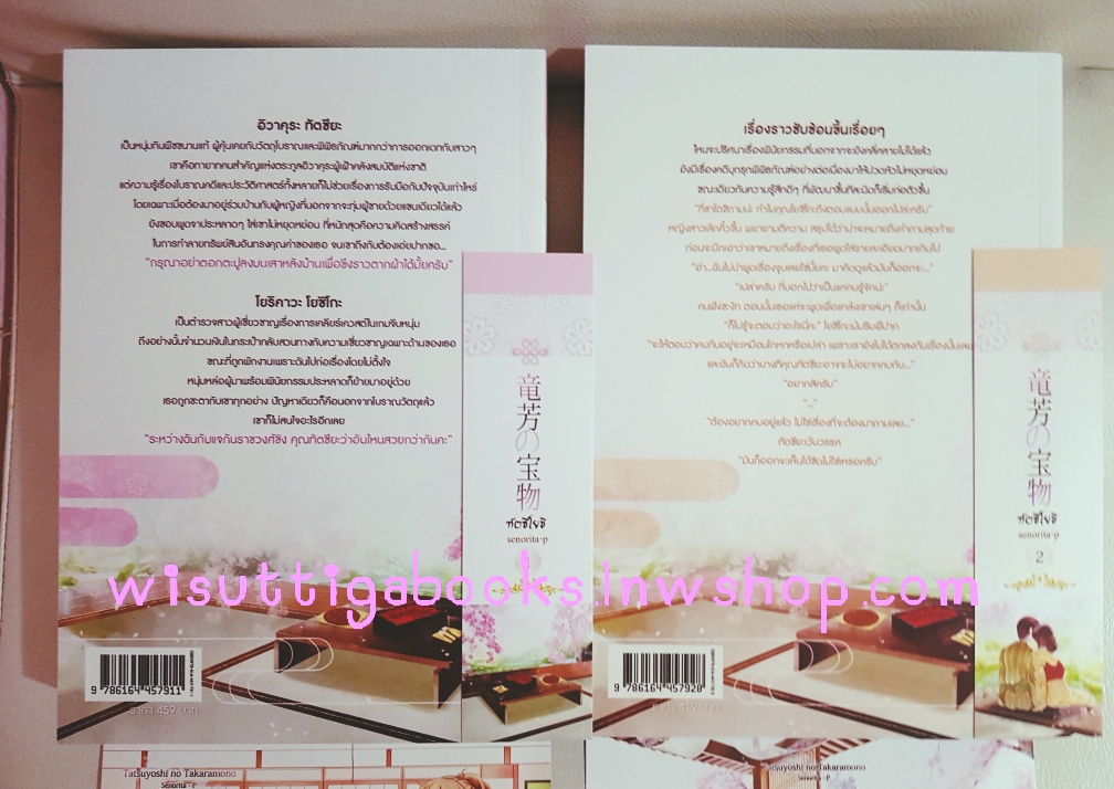 ทัตซึโยชิ เล่ม 1+2(จบ) โดย Senorita-P