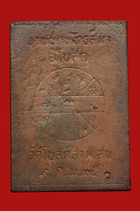 สมเด็จโต งานผูกพัทธสีมา อโบสถวัดโบสถ์สามเสน พ.ศ.2535