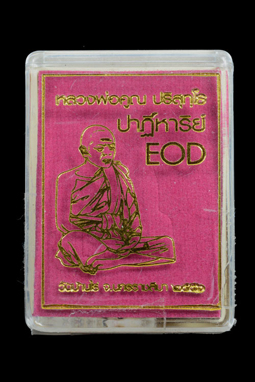 รูปเหมือนปั้ม EOD หลวงพ่อคูณ รุ่นปาฏิหาริย์ EOD ปี 2556