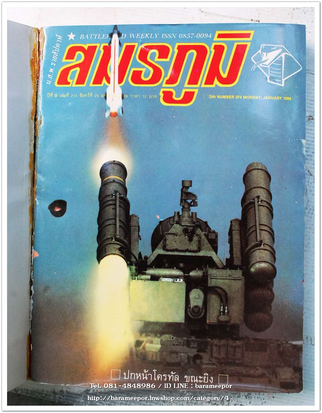 หนังสือ สมรภูมิ ฉบับรวมเล่ม เล่มที่ 5