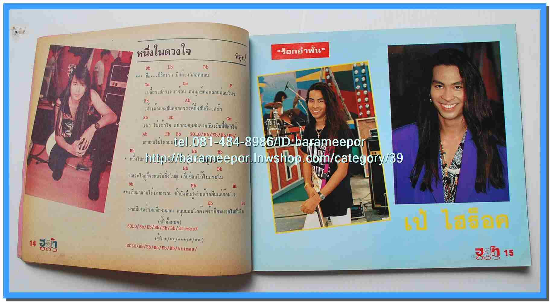 หนังสือเพลง มีหลายปก..B